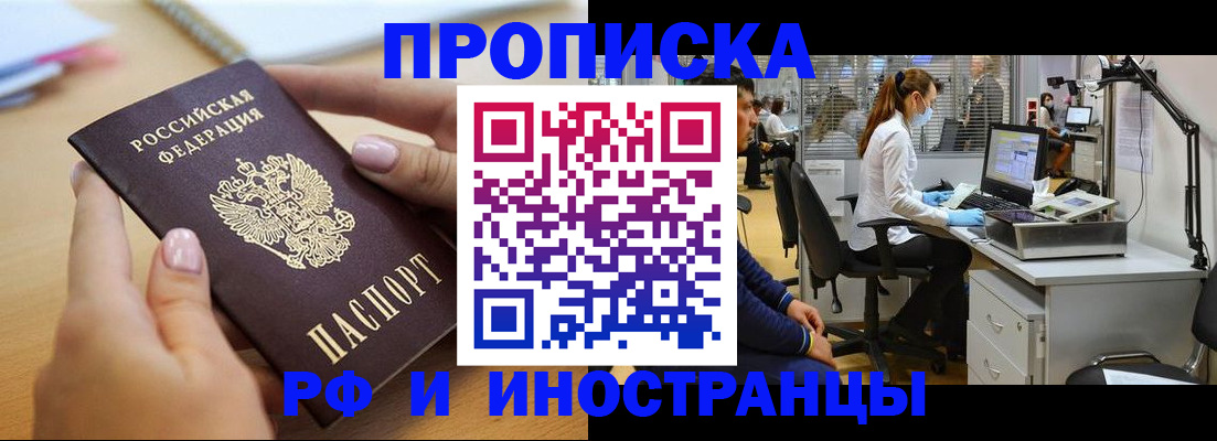 прописка регистрация в Горняке
