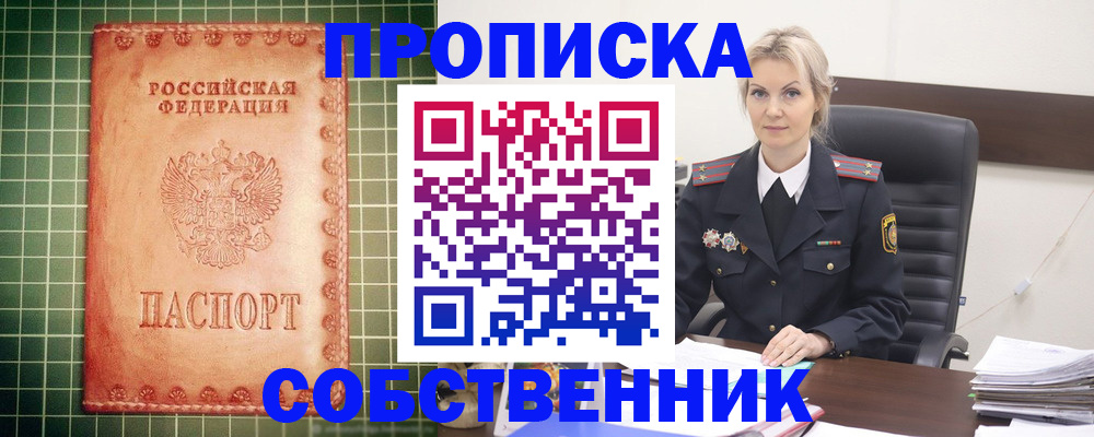 временная регистрация поиск в Горняке