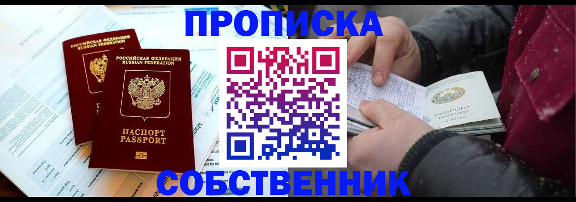 прописка для военкомата в Горняке