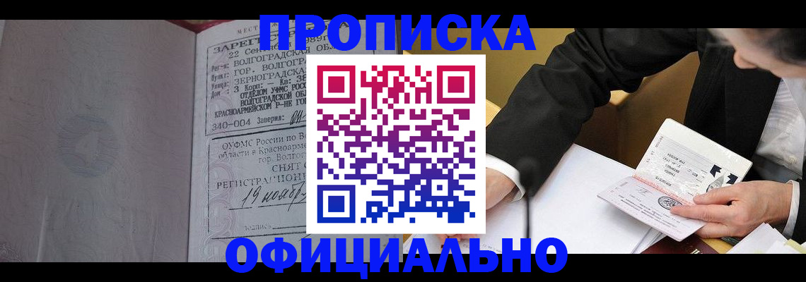 временная регистрация в квартире в Горняке