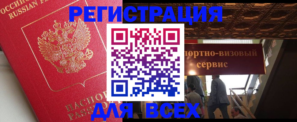 прописка для военкомата в Горняке
