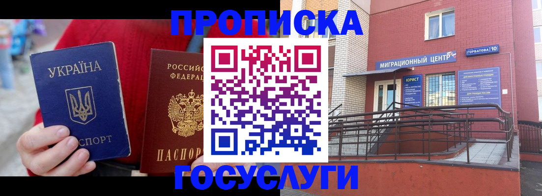 временная регистрация в Горняке